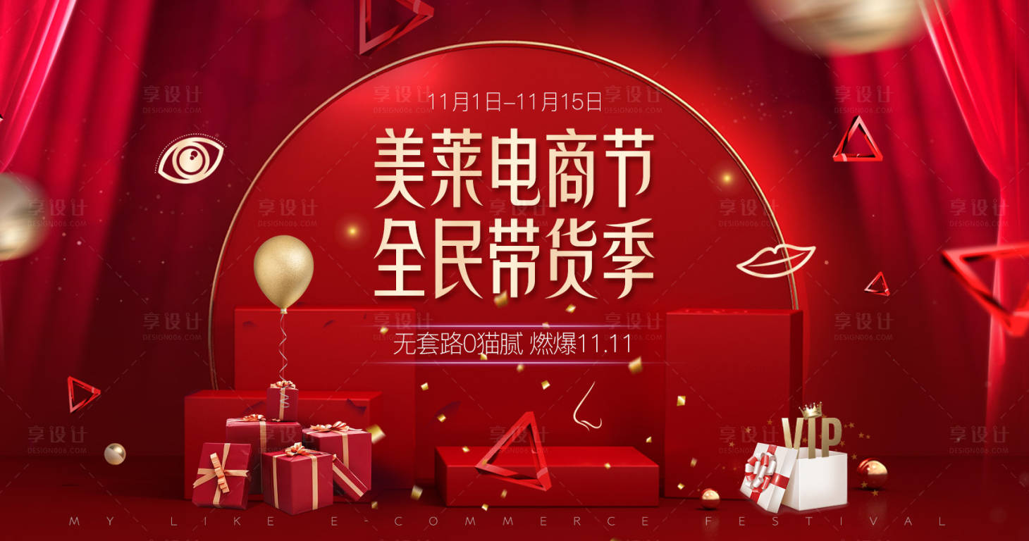 源文件下載【享設(shè)計(jì)】搜索編號：21600005012206821【電商節(jié)活動主畫面活動背景板】