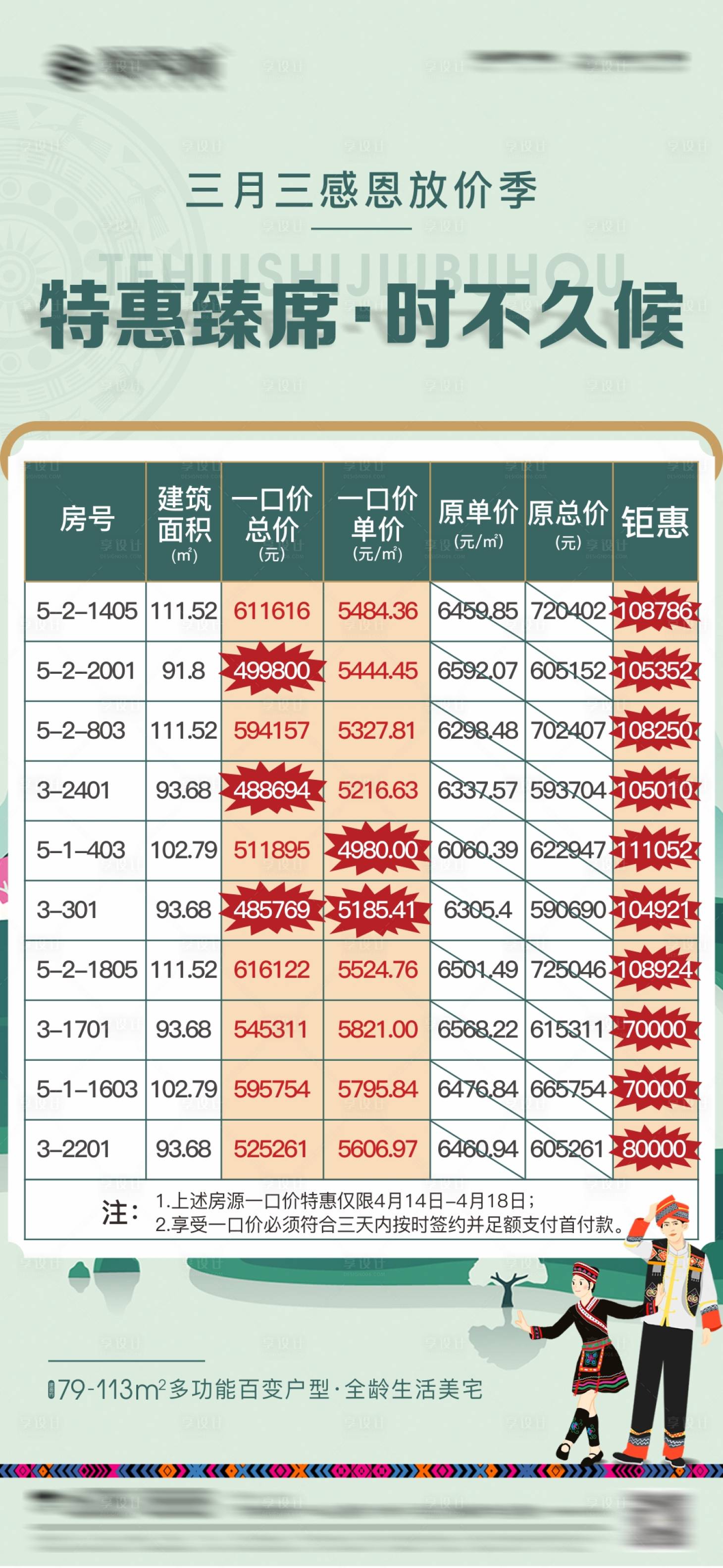 源文件下载【房地产三月三一口价海报】编号：20210605140749864