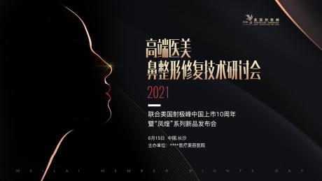 源文件下载【高端黑金大气电商医美眼睛主画面】编号：78770005117785590