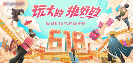源文件下載【618活動(dòng)背景板】編號(hào)：77730005049806468
