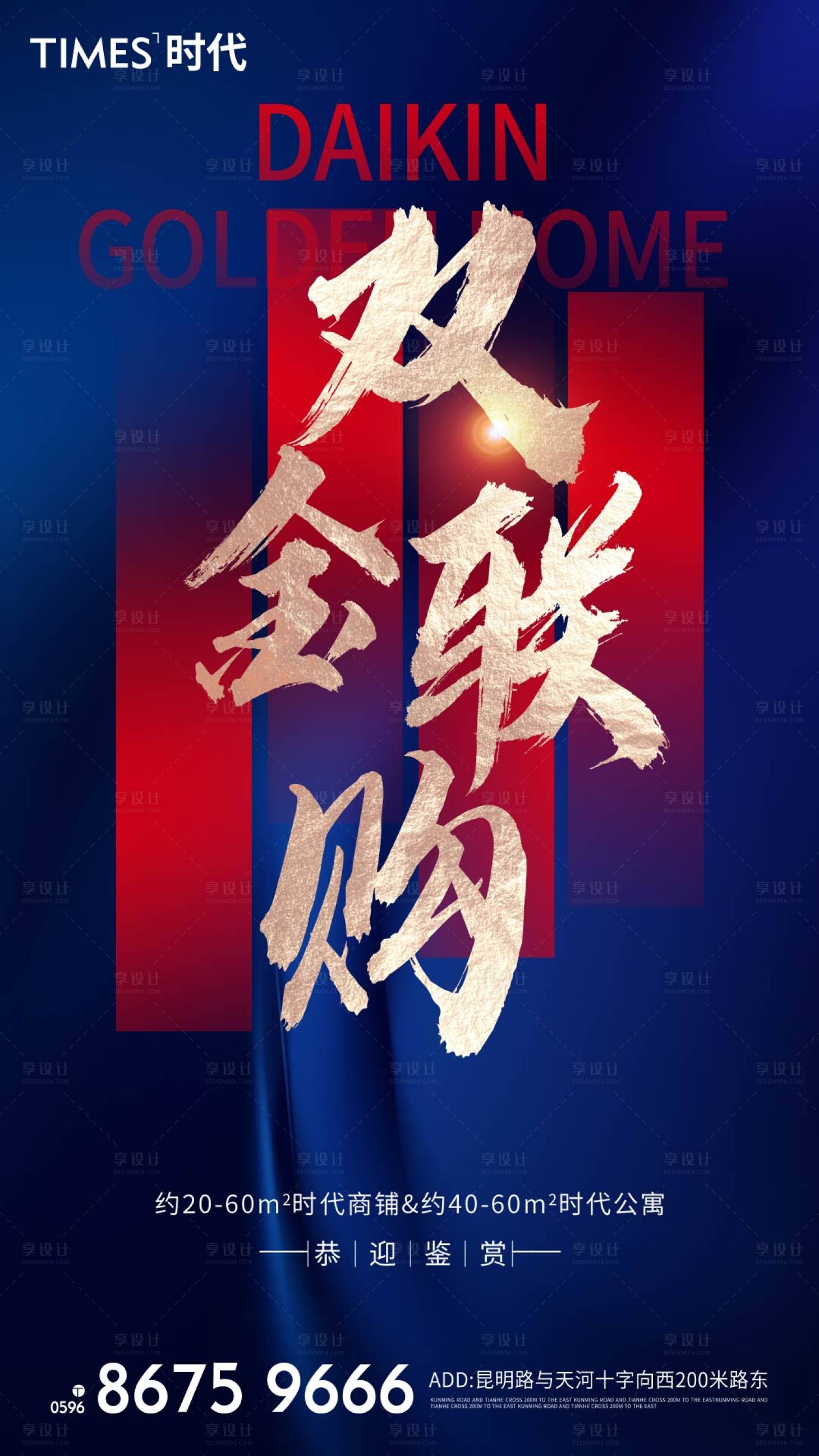 源文件下載【享設計】搜索編號：43870005289684007【地產價值點商業賣點營銷  】