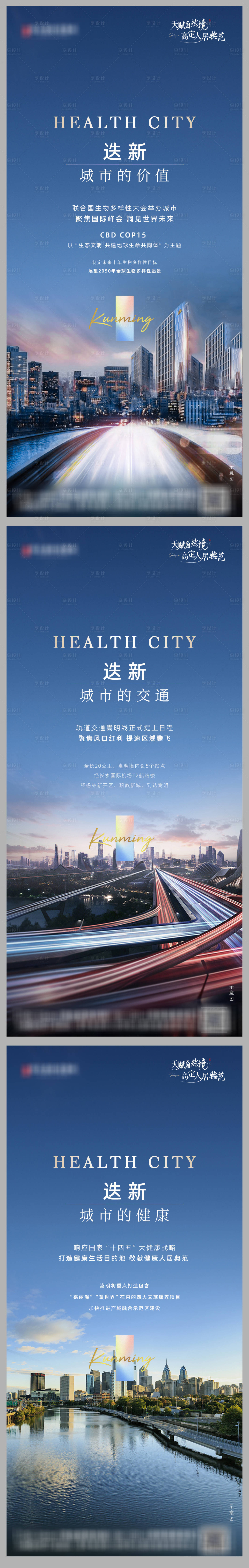 源文件下载【享设计】搜索编号：20580005336126665【迭新城市价值稿】