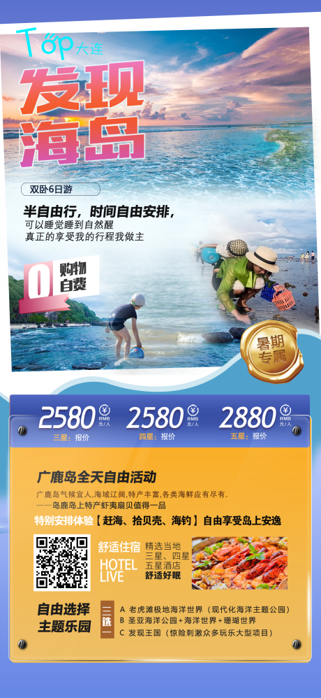 源文件下载【大连双岛半自由行广鹿岛】编号：21280005095506758