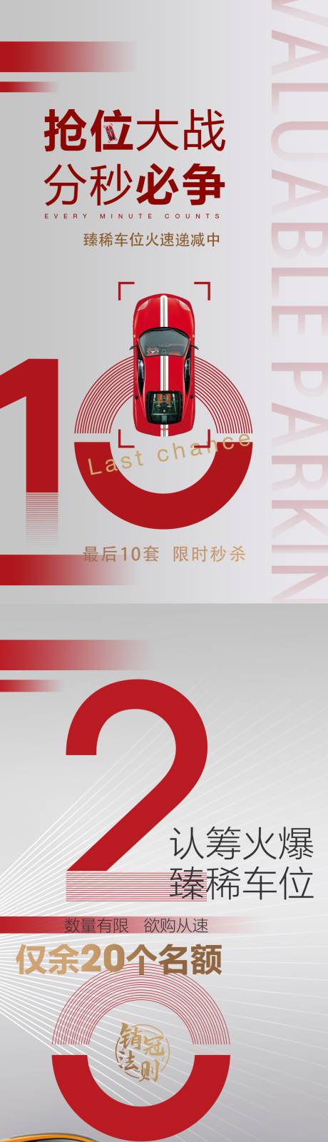 源文件下载【车位系列稿】编号：75550005285349596