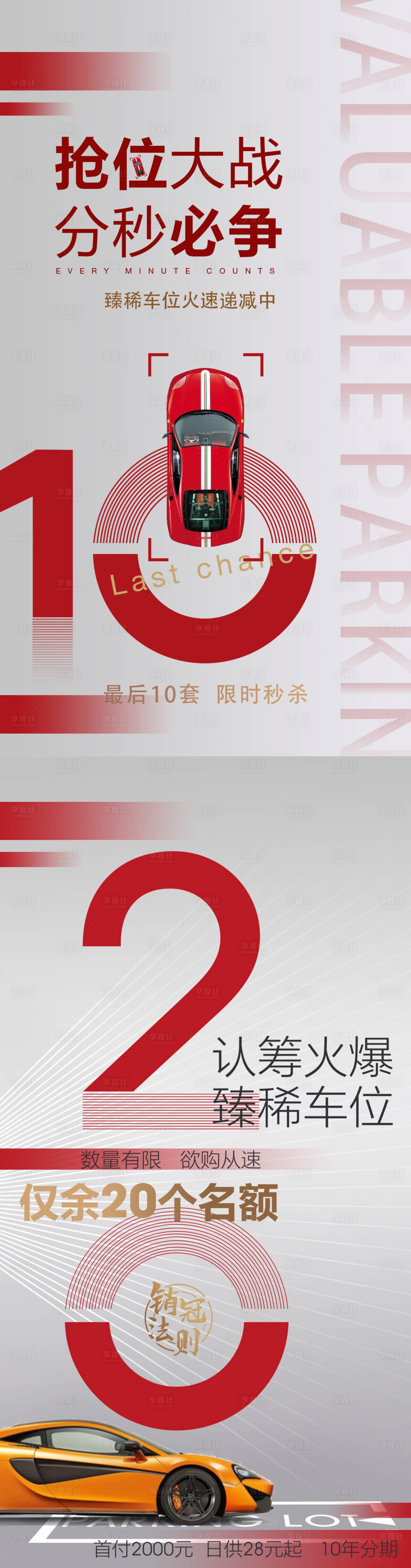 源文件下載【享設計】搜索編號：75550005285349596【車位系列稿】
