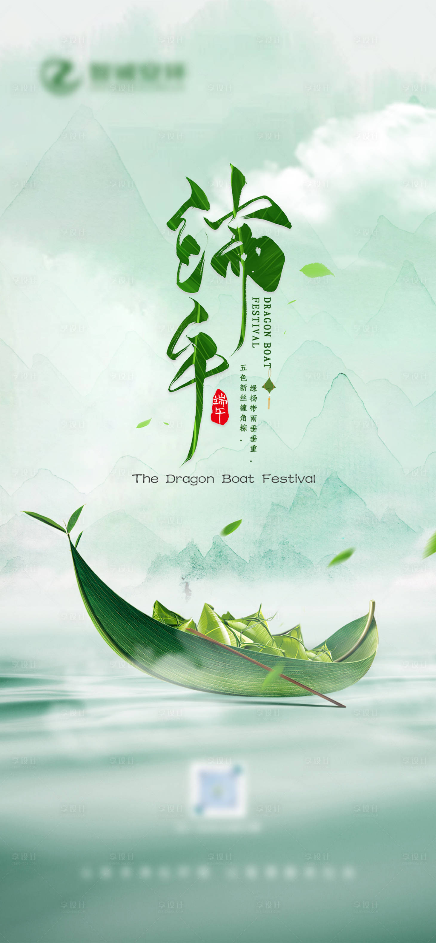 源文件下载【端午节海报】编号：61740004988405067