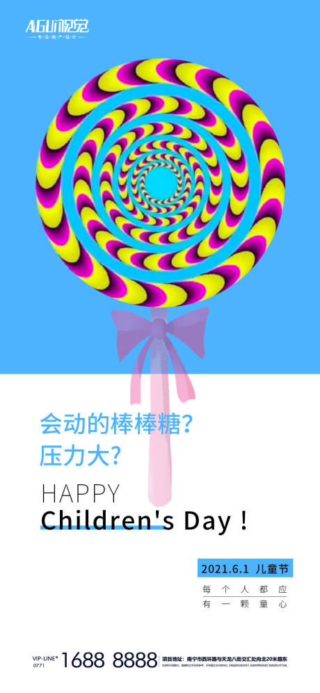 源文件下载【享设计】搜索编号：51550004932165080【六一儿童节海报】