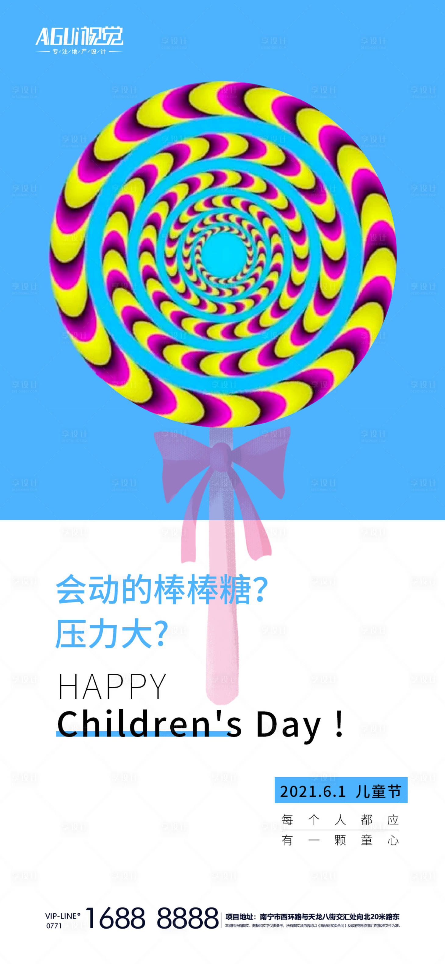 源文件下載【享設(shè)計】搜索編號：51550004932165080【六一兒童節(jié)海報】