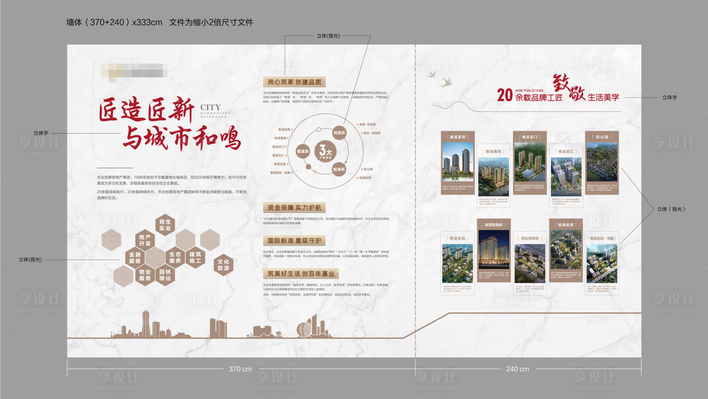 源文件下載【享設計】搜索編號：21840005150346090【品牌墻】