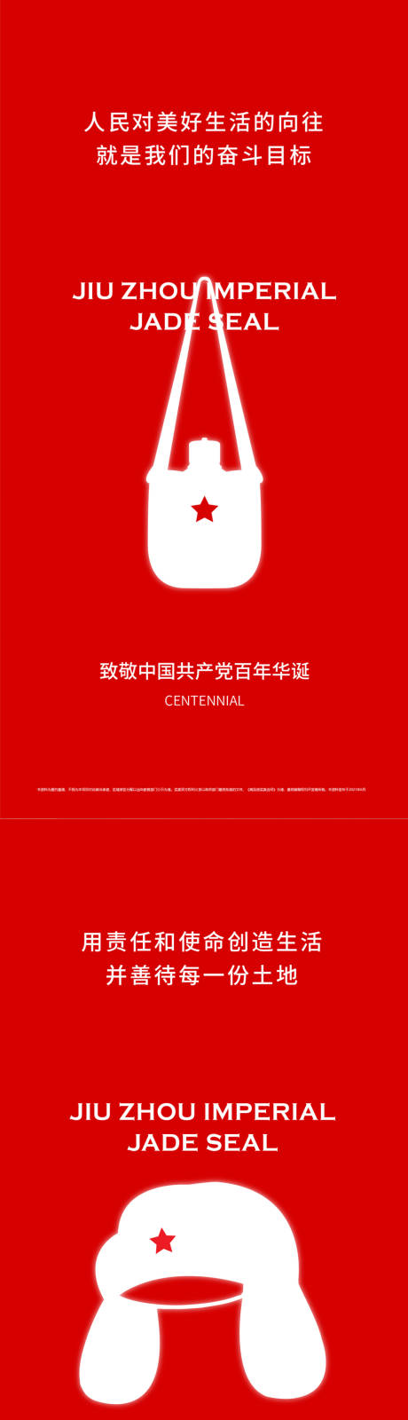 源文件下載【享設計】搜索編號：74450005348004291【地產七一建黨海報】