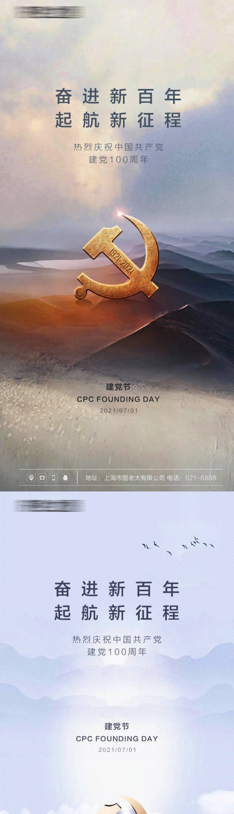 源文件下载【建党节刷屏海报合辑】编号：73270005250899337