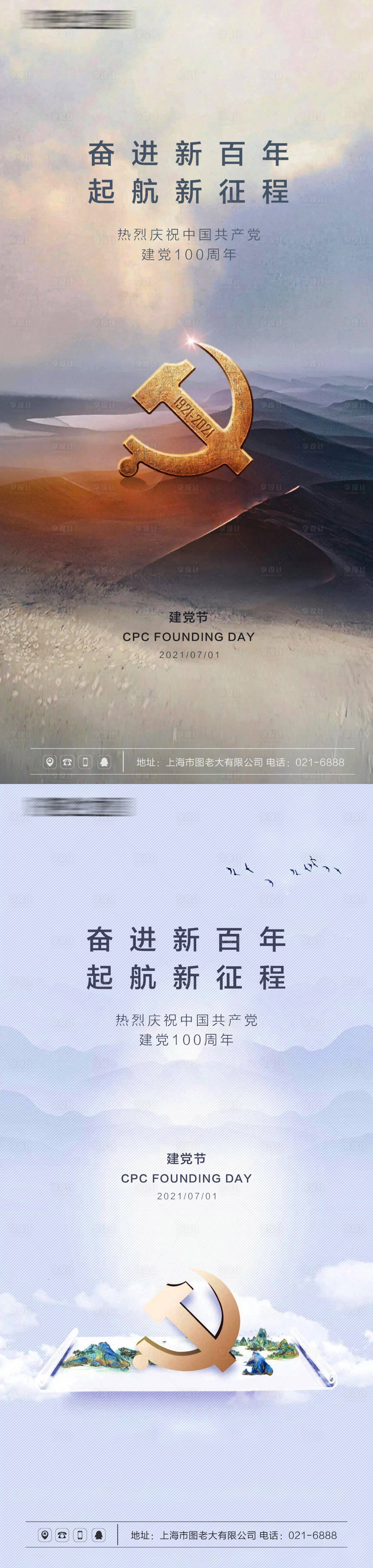 源文件下载【建党节刷屏海报合辑】编号：73270005250899337