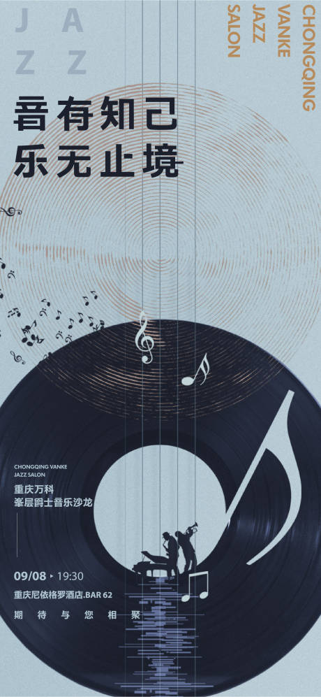 源文件下载【地产音乐活动邀请海报】编号：62980005023143925