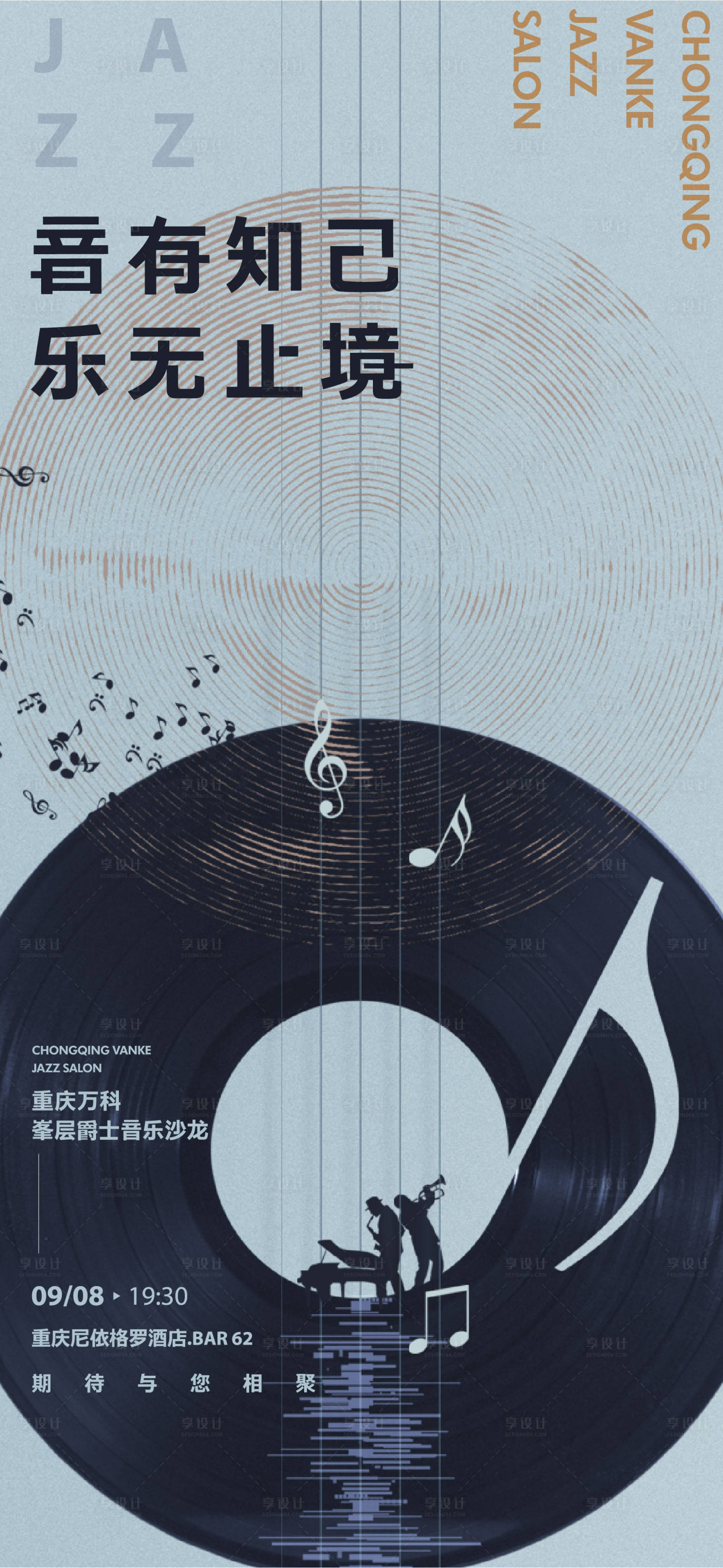 源文件下载【地产音乐活动邀请海报】编号：62980005023143925