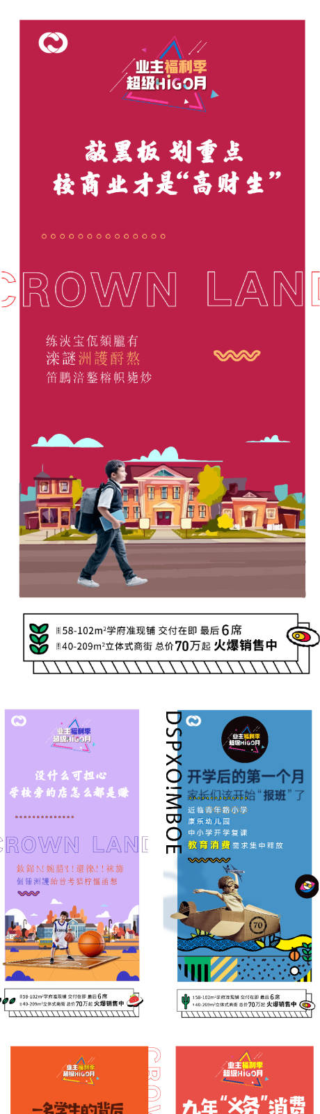 源文件下载【地产价值点海报学区房儿童节】编号：20210620131750209