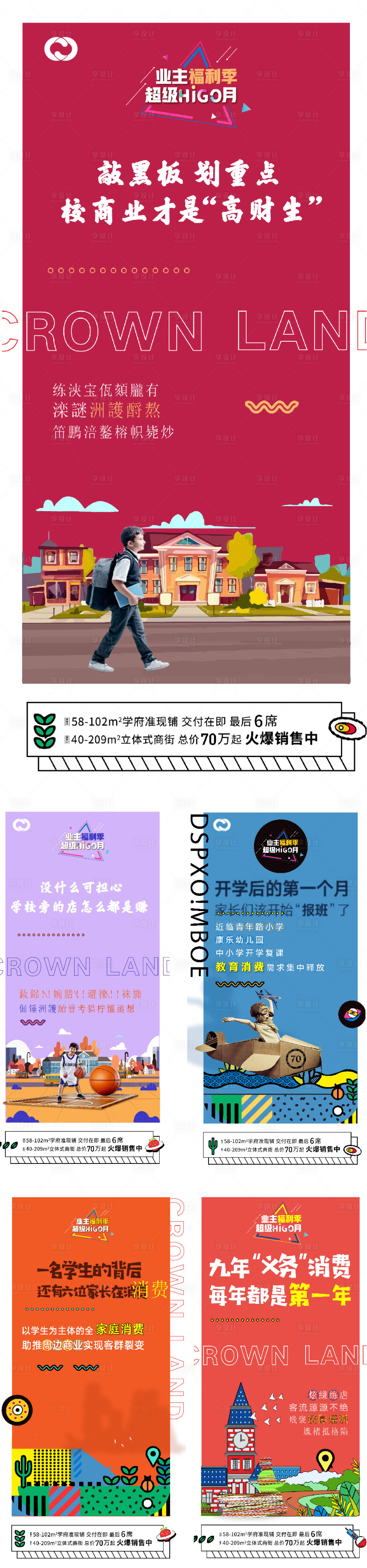 源文件下載【享設計】搜索編號：28270005193621485【地產價值點海報學區房兒童節】