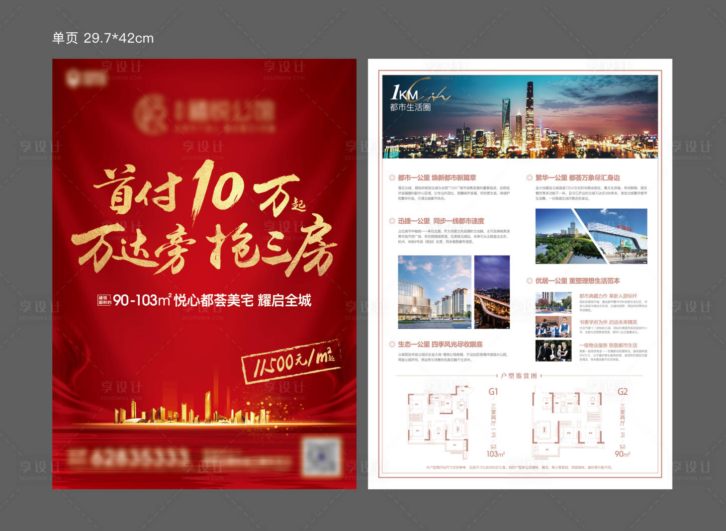 源文件下载【享设计】搜索编号：86200005129258396【单页】