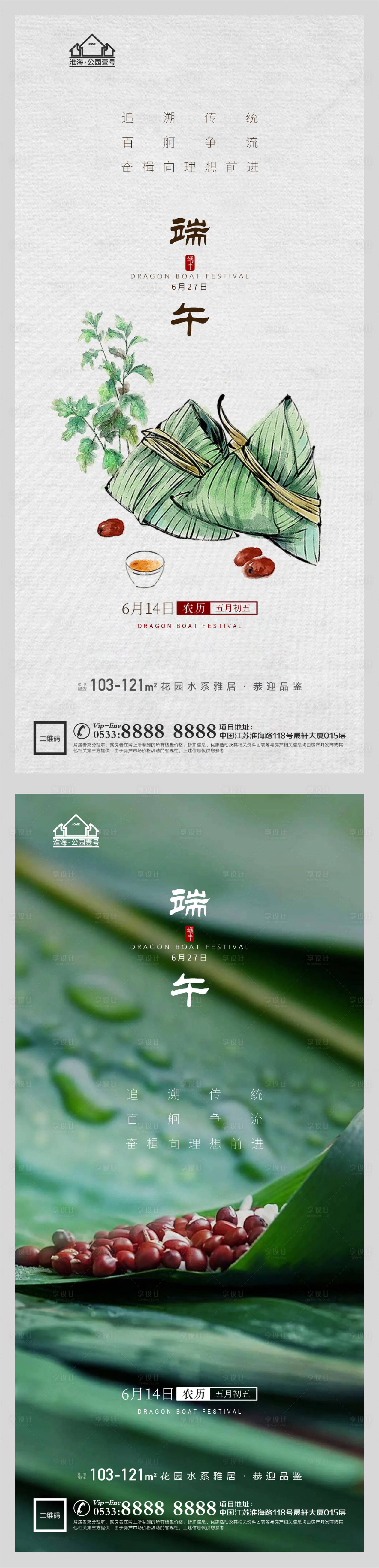 源文件下載【享設計】搜索編號：15420005029546305【地產端午節龍舟粽子微信H5】