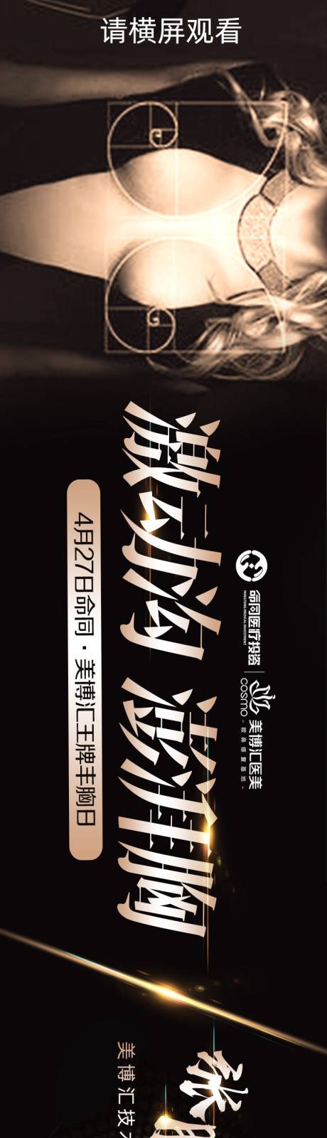 源文件下载【医美内窥镜隆胸丰胸沙龙长图】编号：79300004975636471