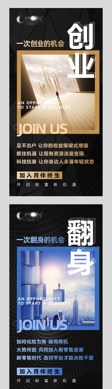 源文件下載【享設計】搜索編號：55430005335722244【微商創業機會系列海報】