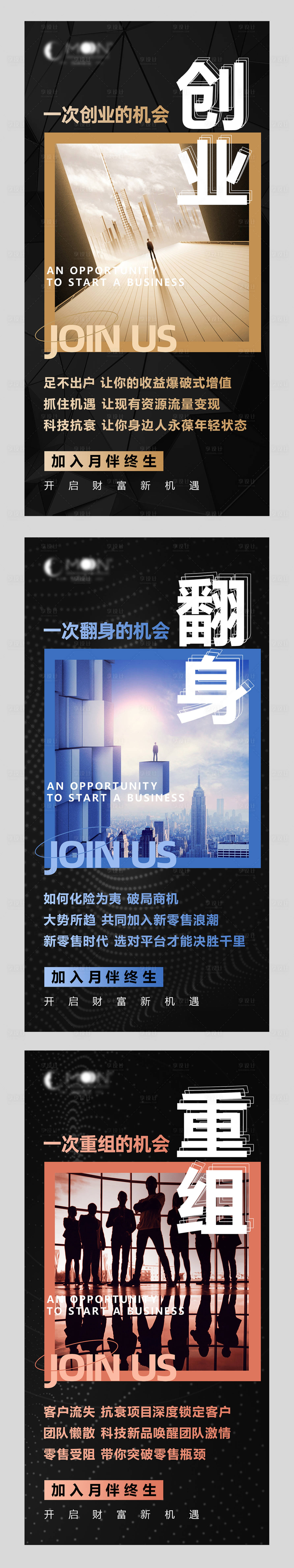 源文件下載【享設計】搜索編號：55430005335722244【微商創業機會系列海報】