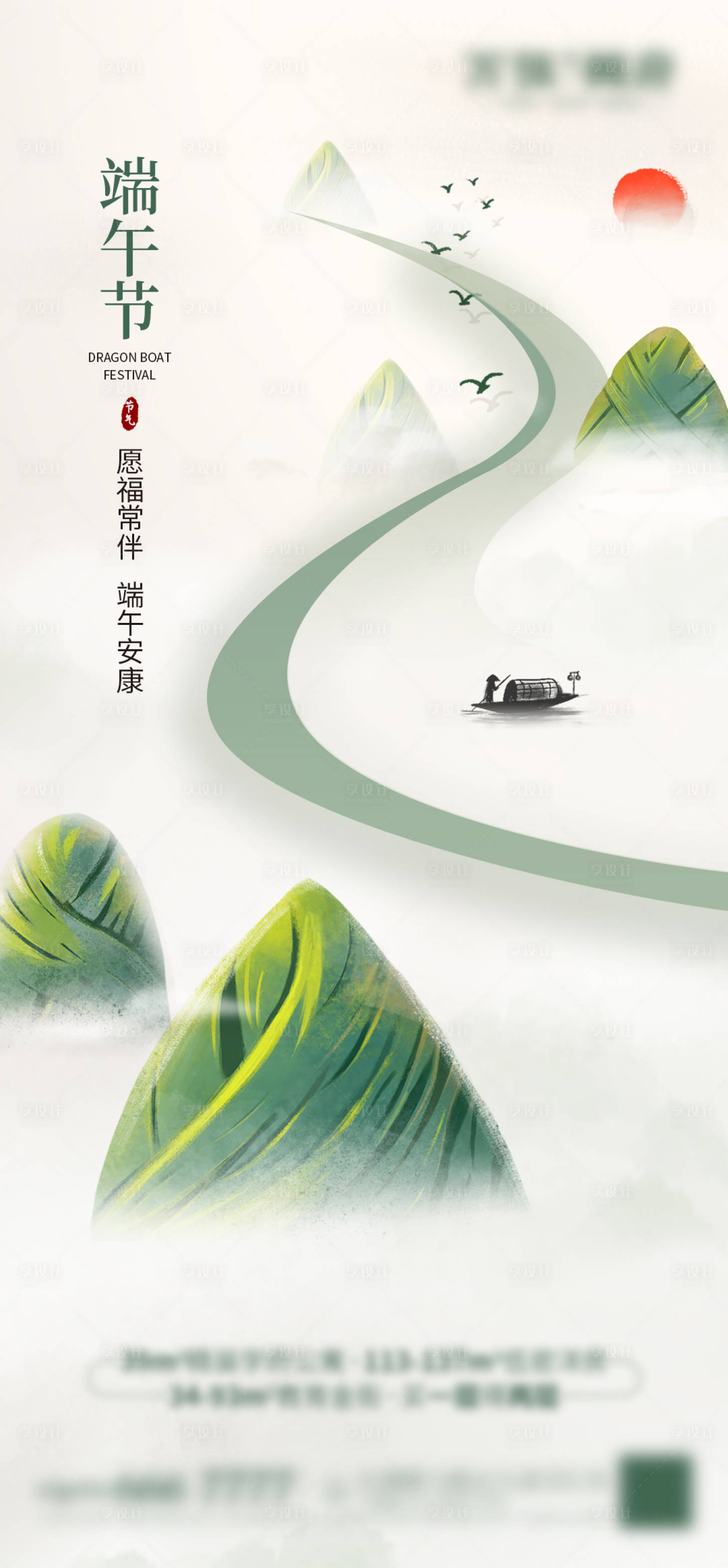 源文件下载【享设计】搜索编号：37150005106573705【端午节】