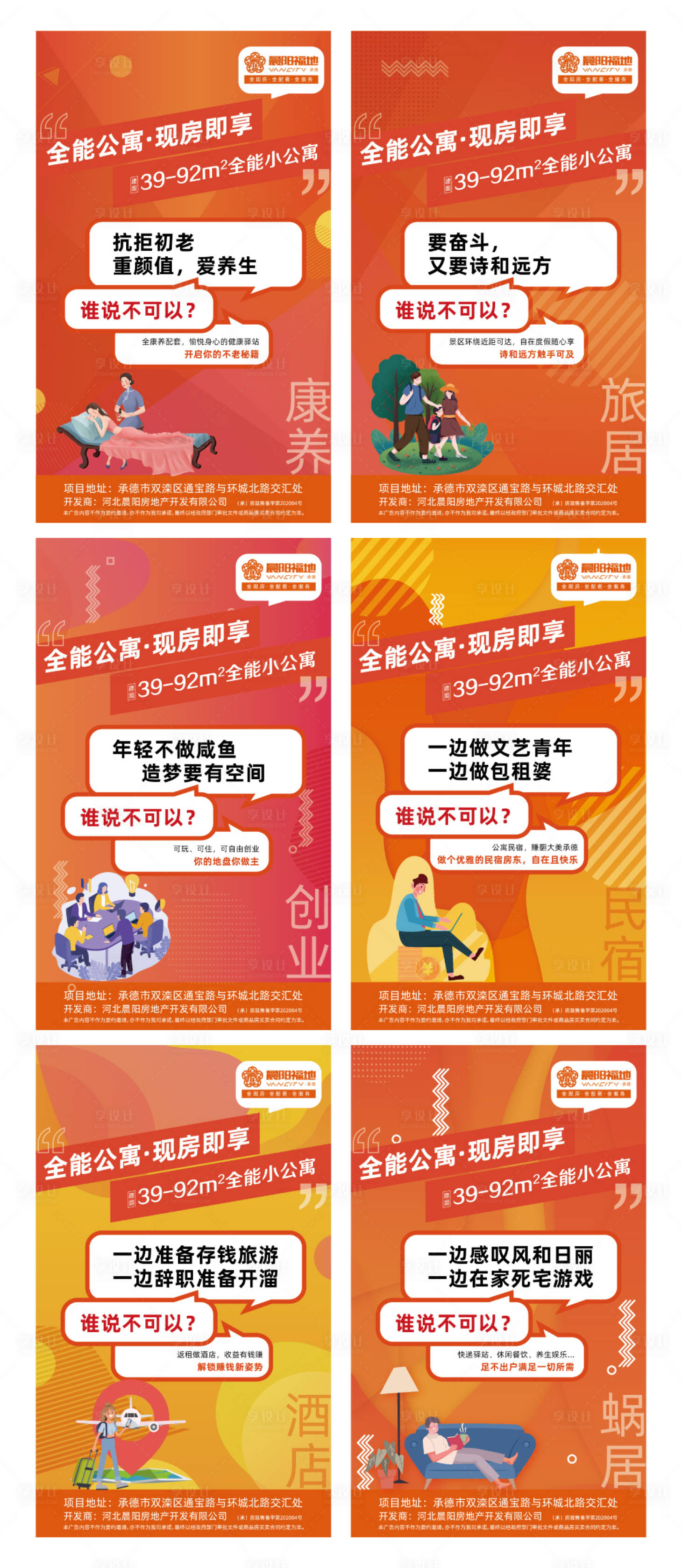 源文件下载【享设计】搜索编号：75370004958582069【公寓价值点系列图】