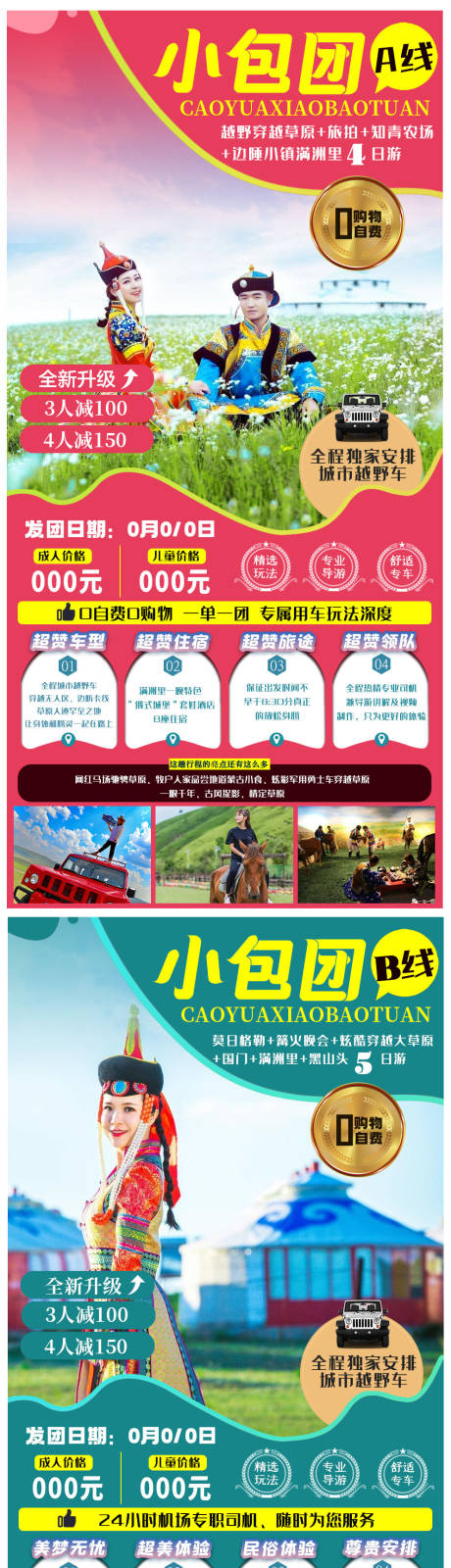 源文件下载【草原旅游系列海报】编号：49130005322153874