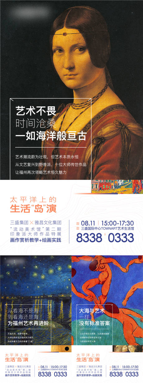 源文件下载【地产美术展画展艺术展活动刷屏】编号：54430005211255590