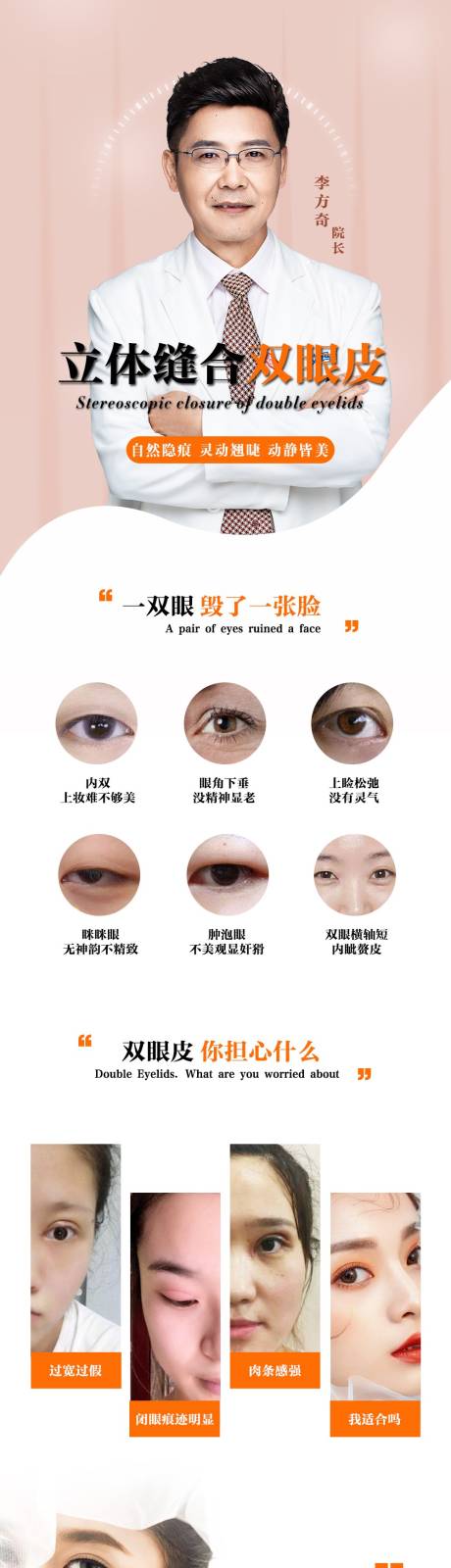 源文件下載【享設計】搜索編號：31680005250912513【立體縫合雙眼皮】
