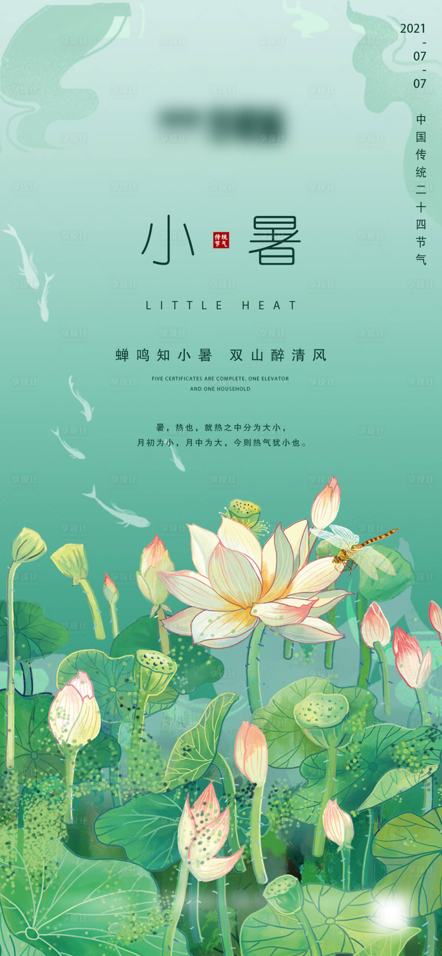 源文件下载【享设计】搜索编号：19390005288177715【小暑节气移动端海报】