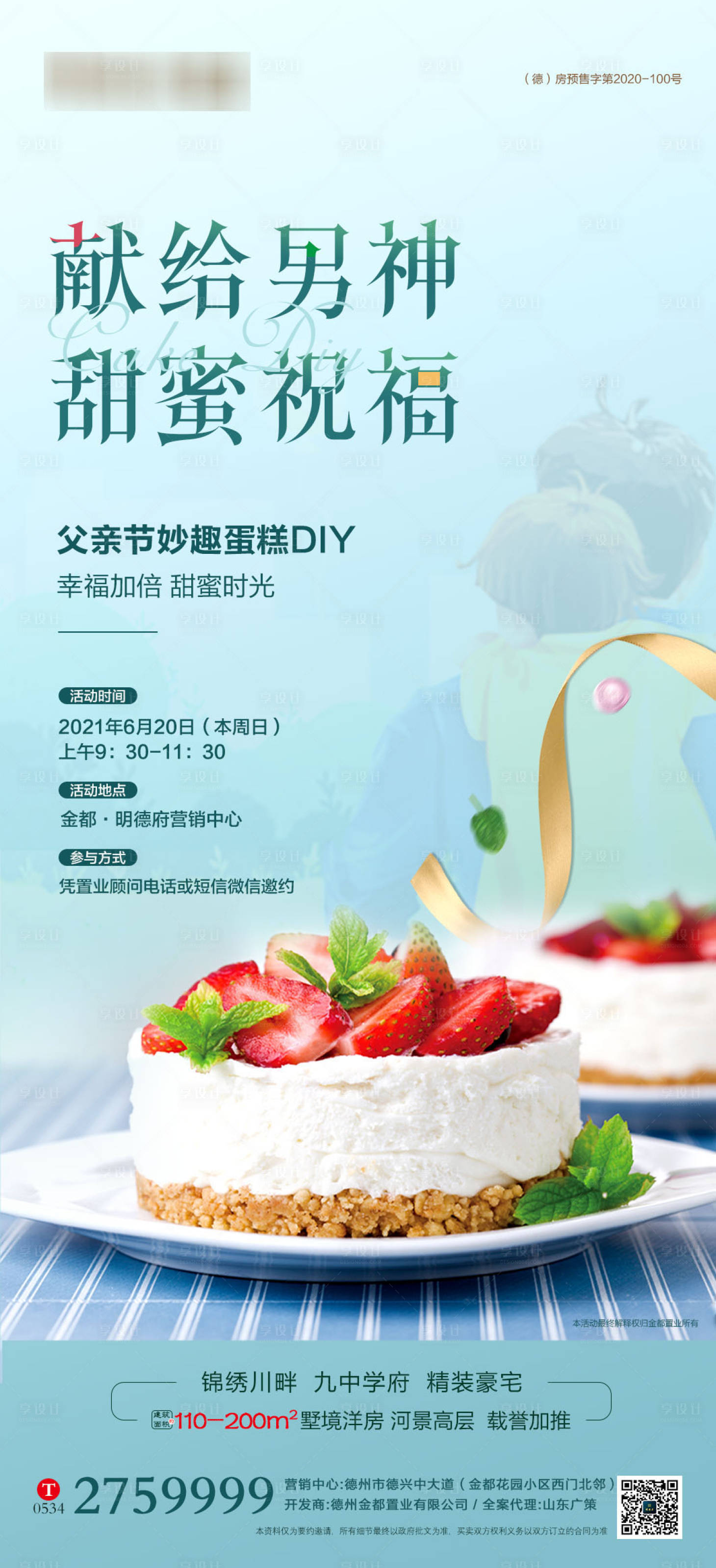 源文件下载【享设计】搜索编号：59710005294035153【父亲节蛋糕DIY活动】