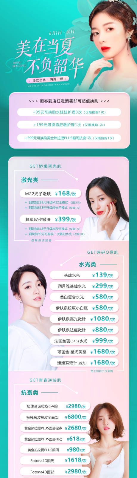 源文件下載【享設計】搜索編號：71030004968173047【醫美促銷宣傳海報長圖】
