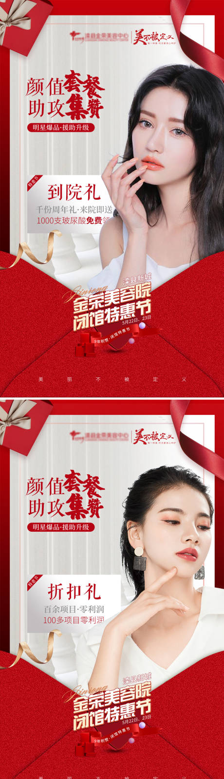 源文件下載【享設(shè)計】搜索編號：25000005322434504【醫(yī)美活動特惠節(jié)系列海報】
