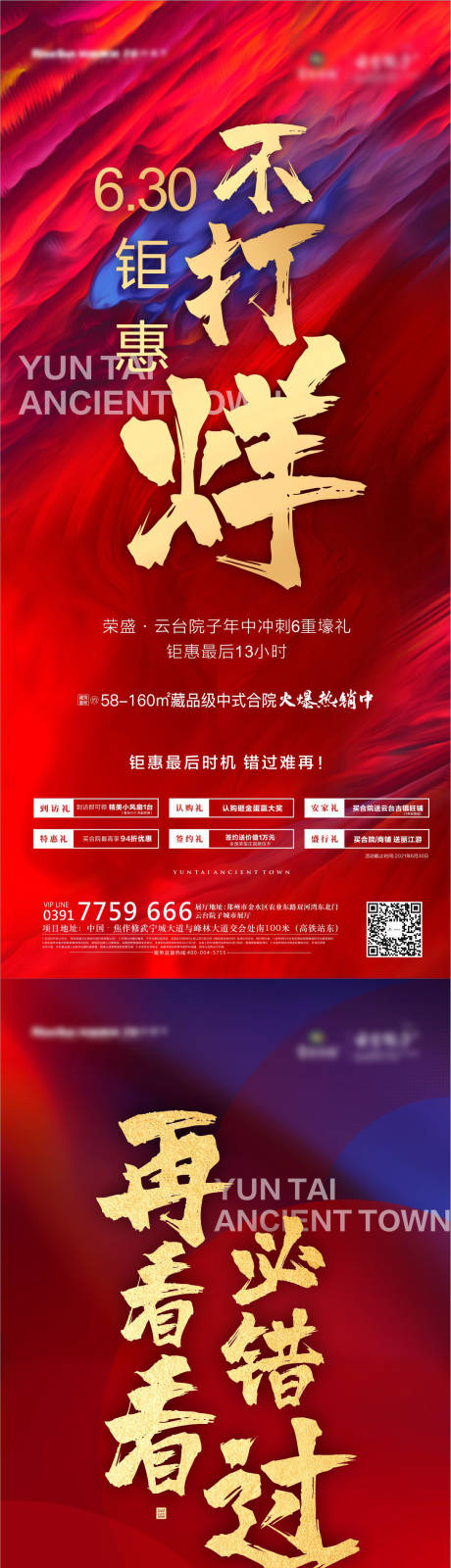 源文件下载【地产热销冲刺系列海报】编号：23010005360683274