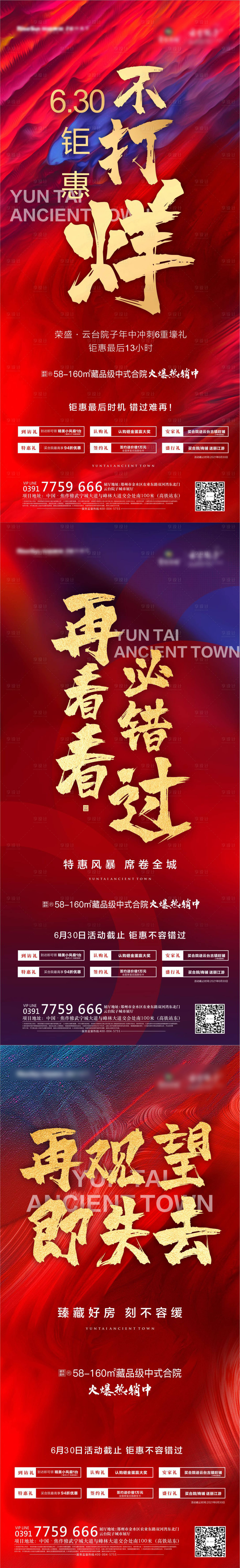 源文件下載【地產熱銷沖刺系列海報】編號：23010005360683274