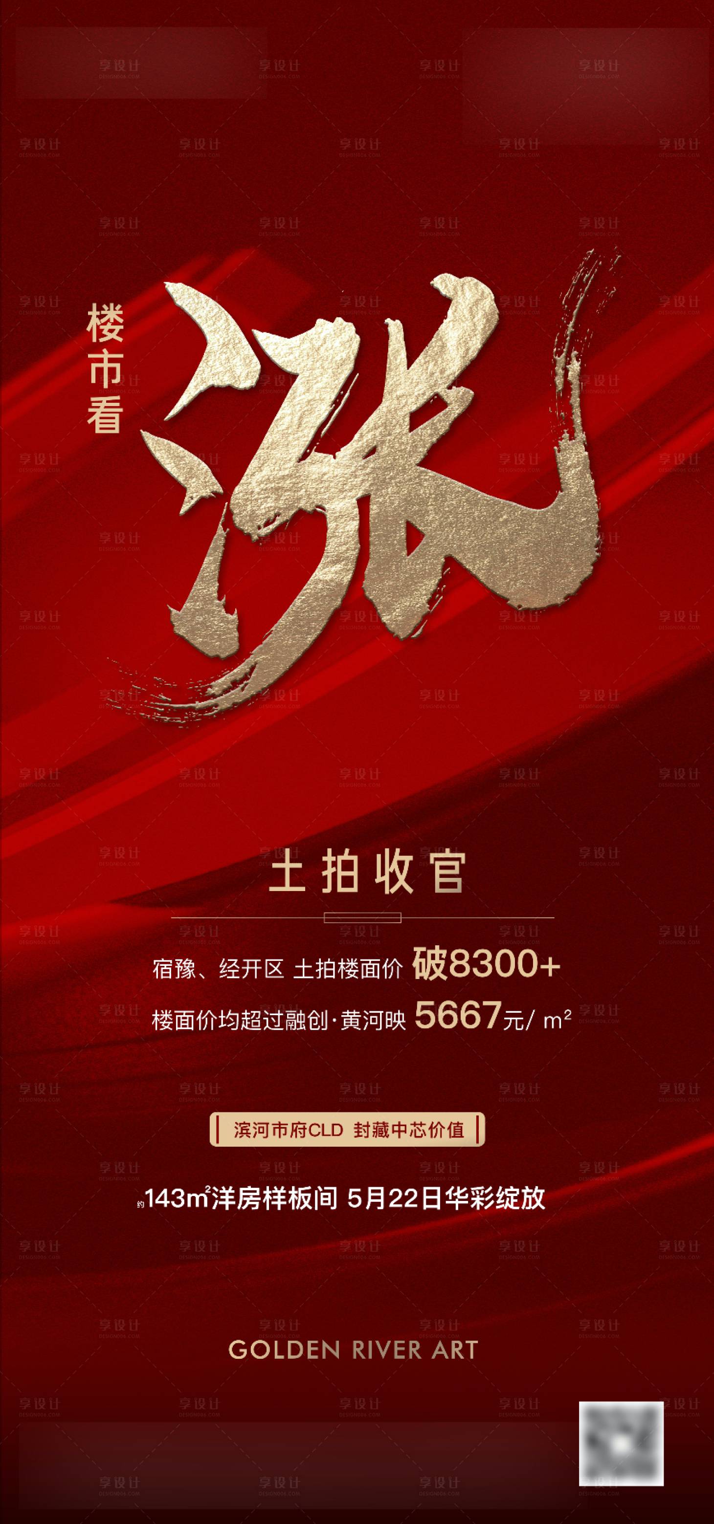 源文件下載【享設計】搜索編號：26890005286238206【土拍紅色漲價】