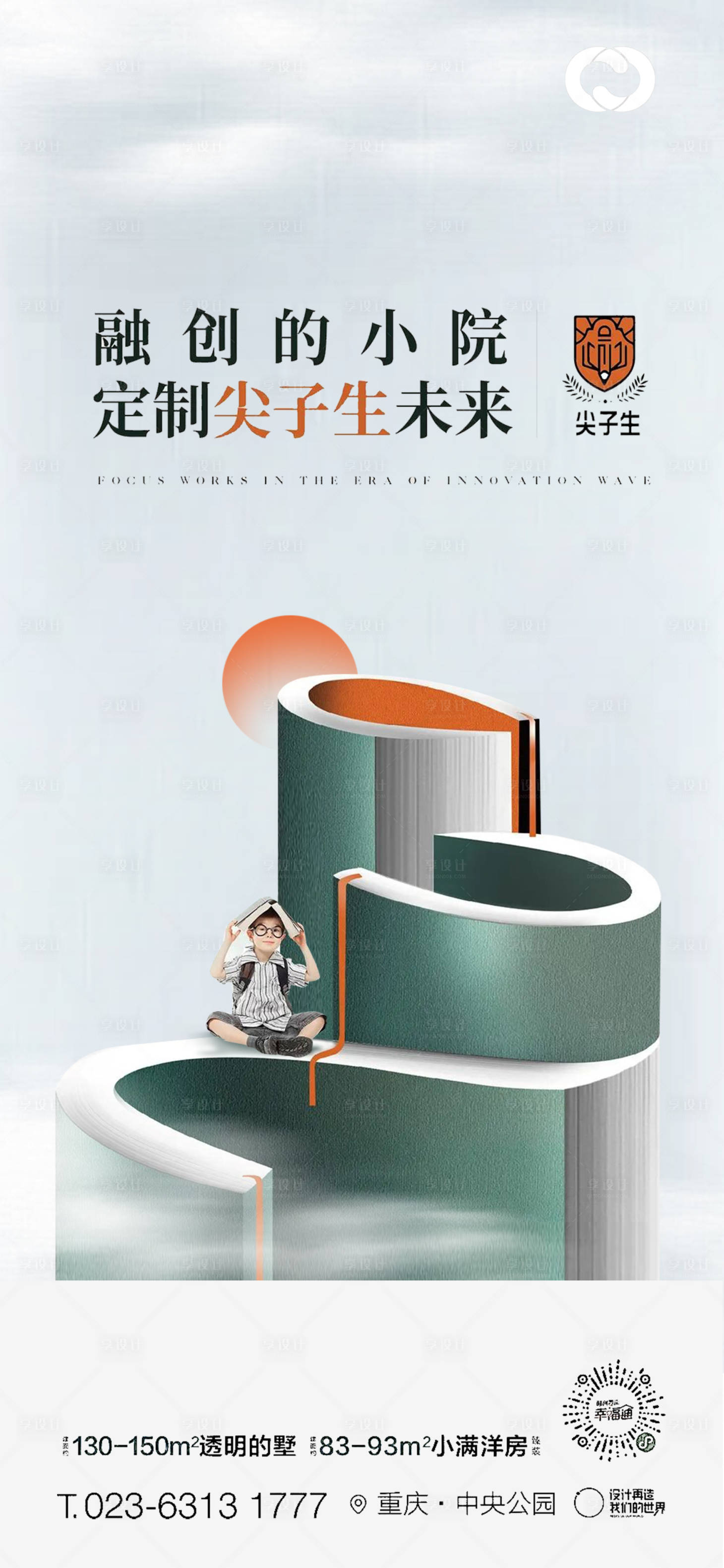 源文件下載【享設(shè)計(jì)】搜索編號(hào)：21090005290786617【地產(chǎn)海報(bào)住宅學(xué)區(qū)房極簡(jiǎn)現(xiàn)代價(jià)值點(diǎn)】