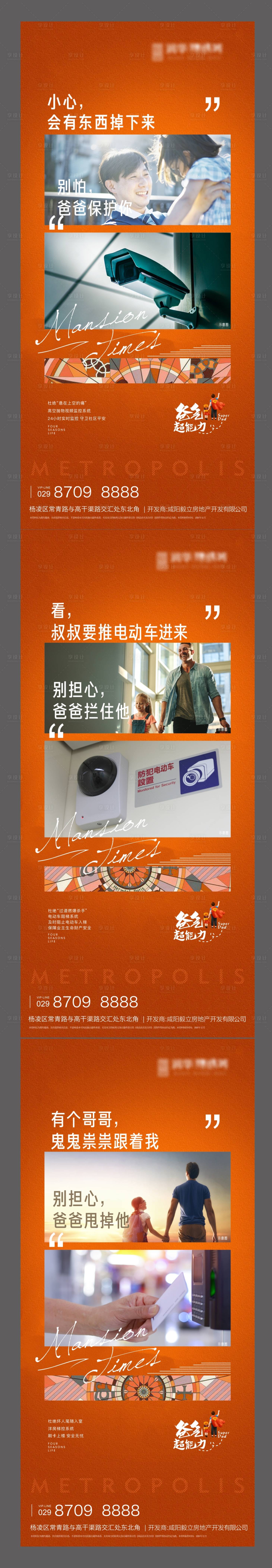 源文件下載【地產智慧家創意系列海報】編號：69000005338279252