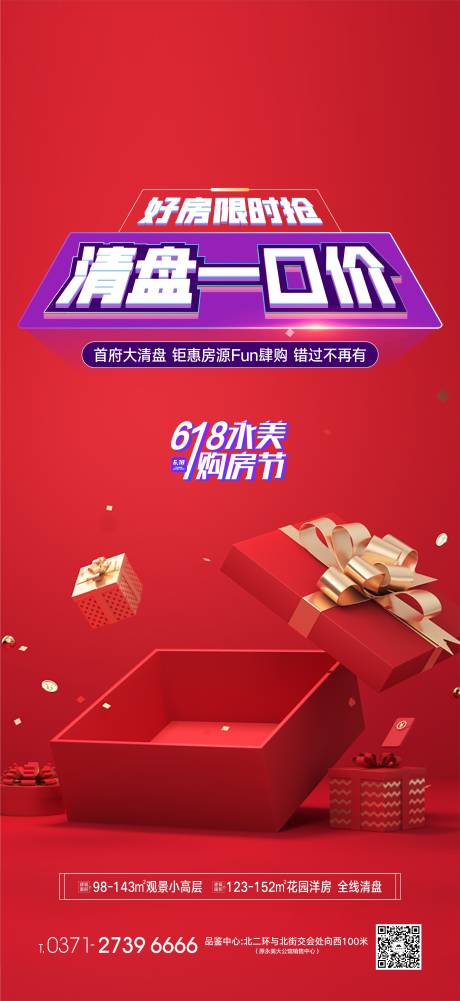 源文件下载【地产618购房节海报】编号：77000004968478421