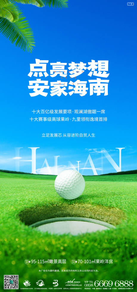 源文件下载【享设计】搜索编号：38240004935861193【地产安家海南刷屏海报】