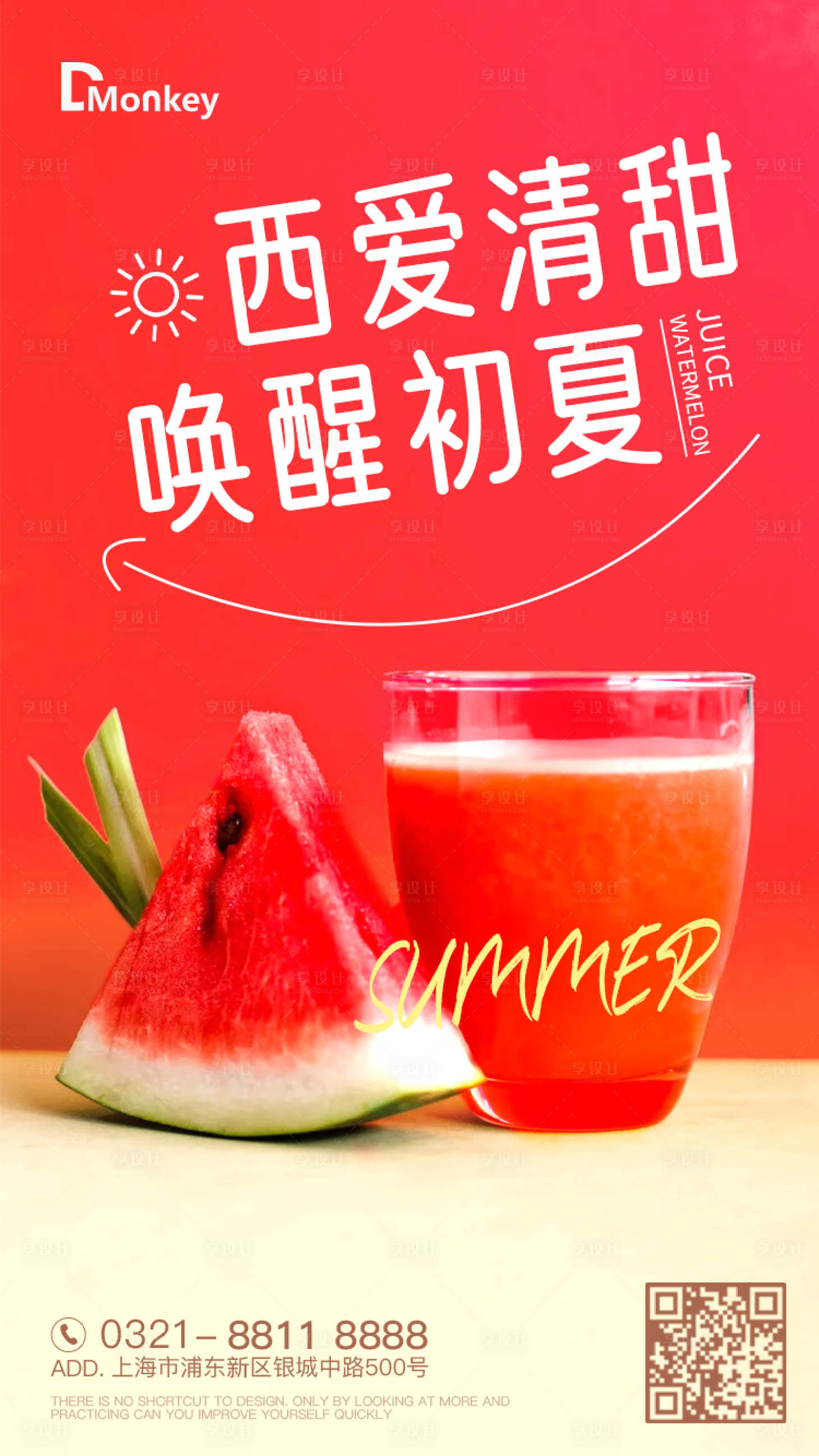 源文件下载【夏日海报西瓜汁饮品】编号：96000005050844477