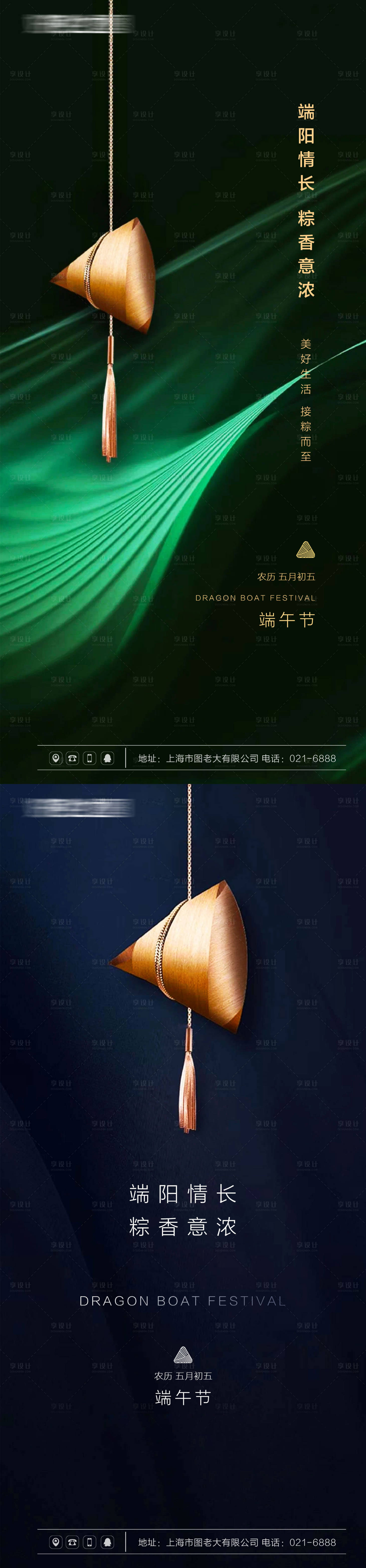 源文件下载【享设计】搜索编号：24380005060906753【端午节刷屏海报合辑】