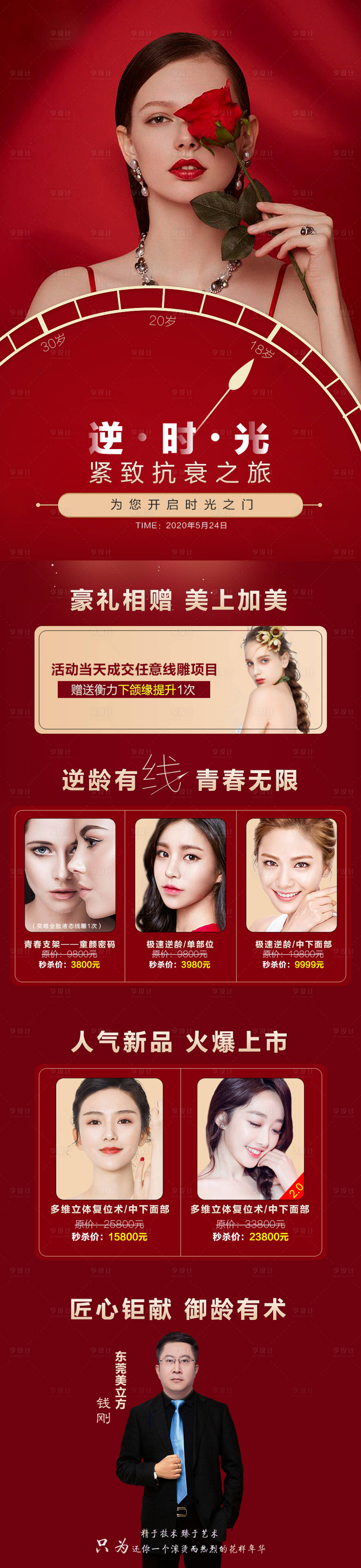 源文件下載【享設(shè)計(jì)】搜索編號(hào)：87560005234768554【緊致抗衰之旅】