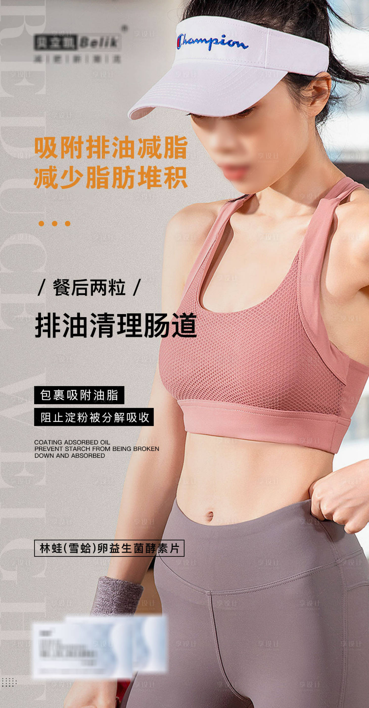 源文件下載【享設計】搜索編號：54890005367618242【減肥海報】