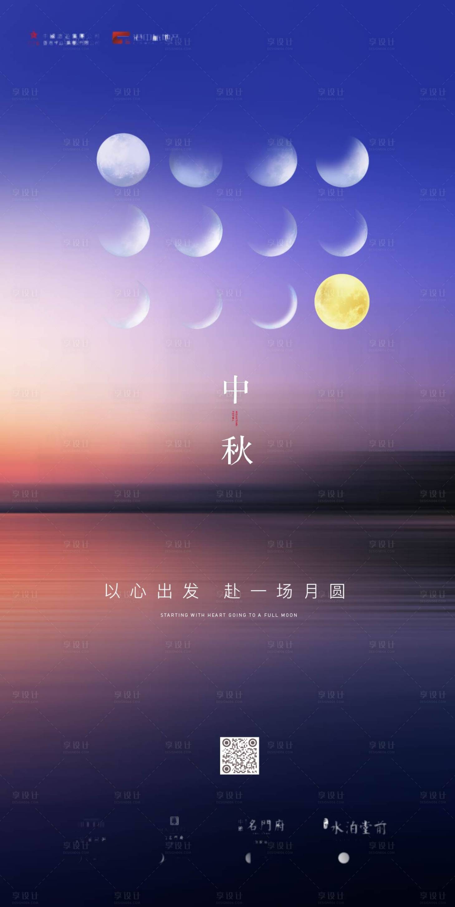 源文件下载【地产中秋海报】编号：49200005282427829