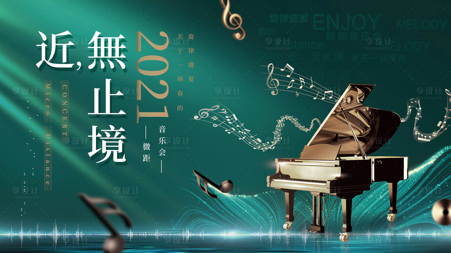 源文件下載【享設計】搜索編號：19360005075955171【微距音樂會】