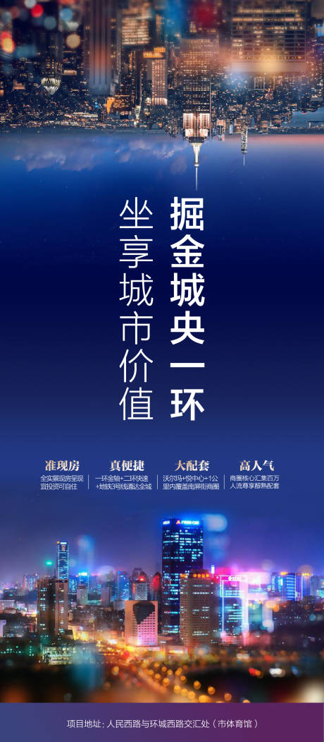 地产商业城央海报