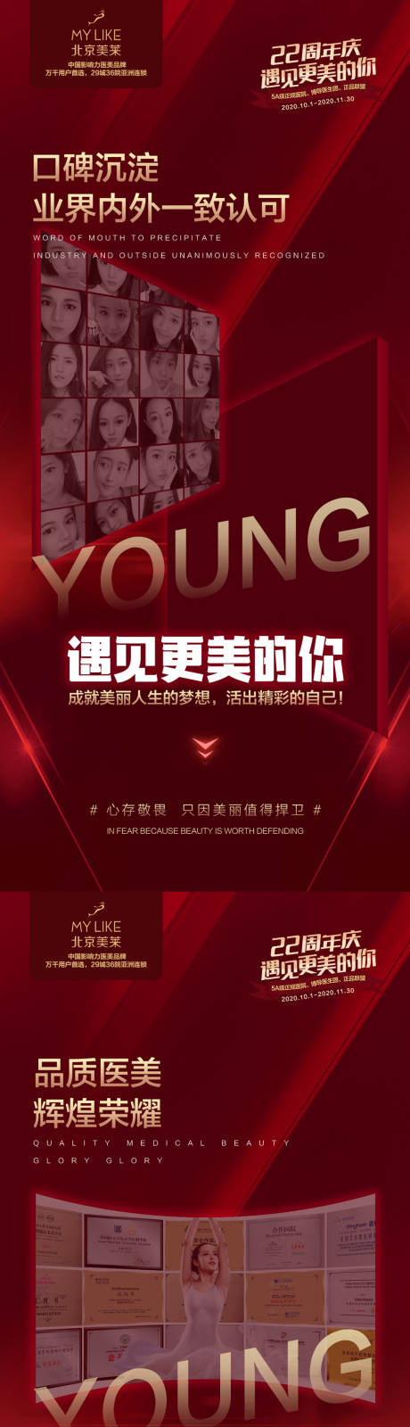源文件下载【周年庆品牌整形医疗高端】编号：20210620155410240