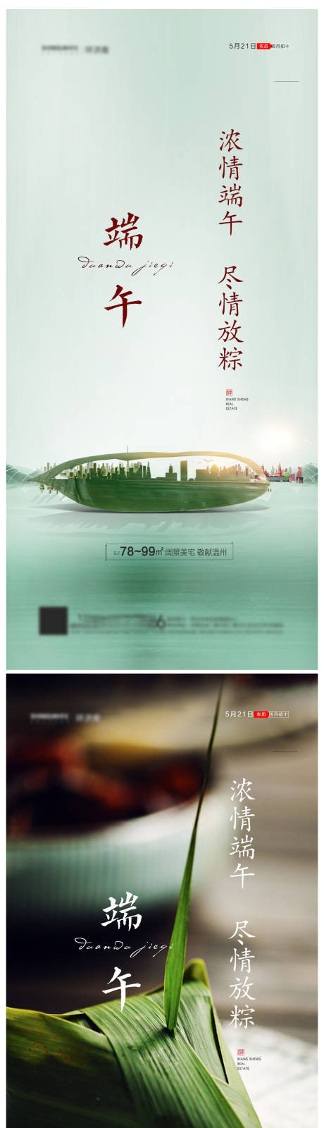 源文件下载【端午节创意系列海报】编号：89060004977987154